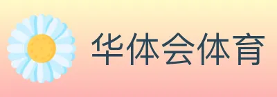华体会体育 logo
